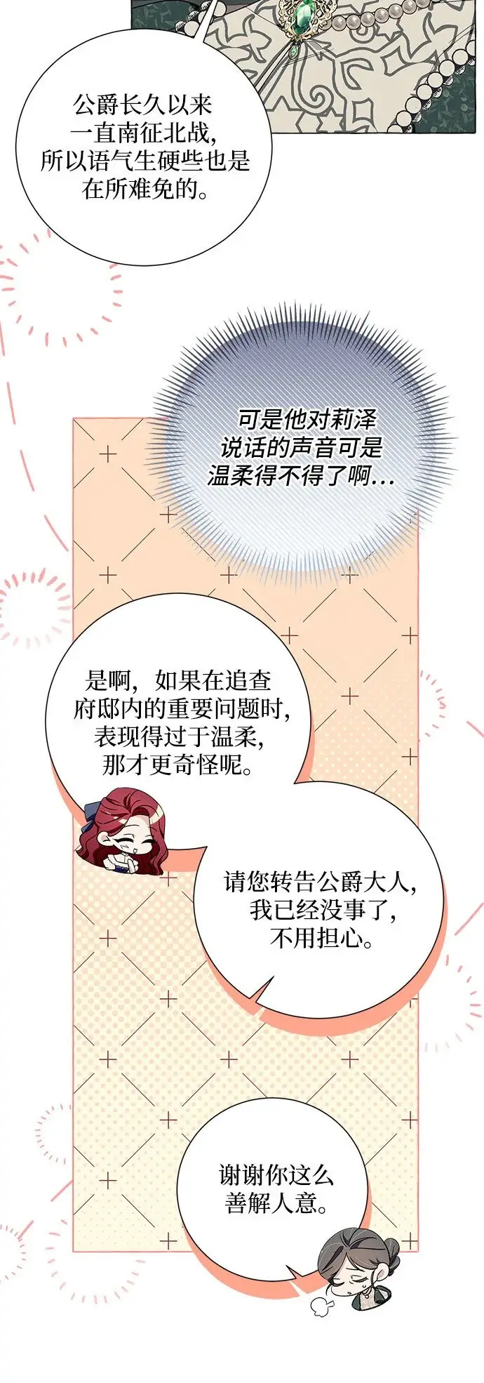 漫画《根本不是普通的穿书》第21话第25张图