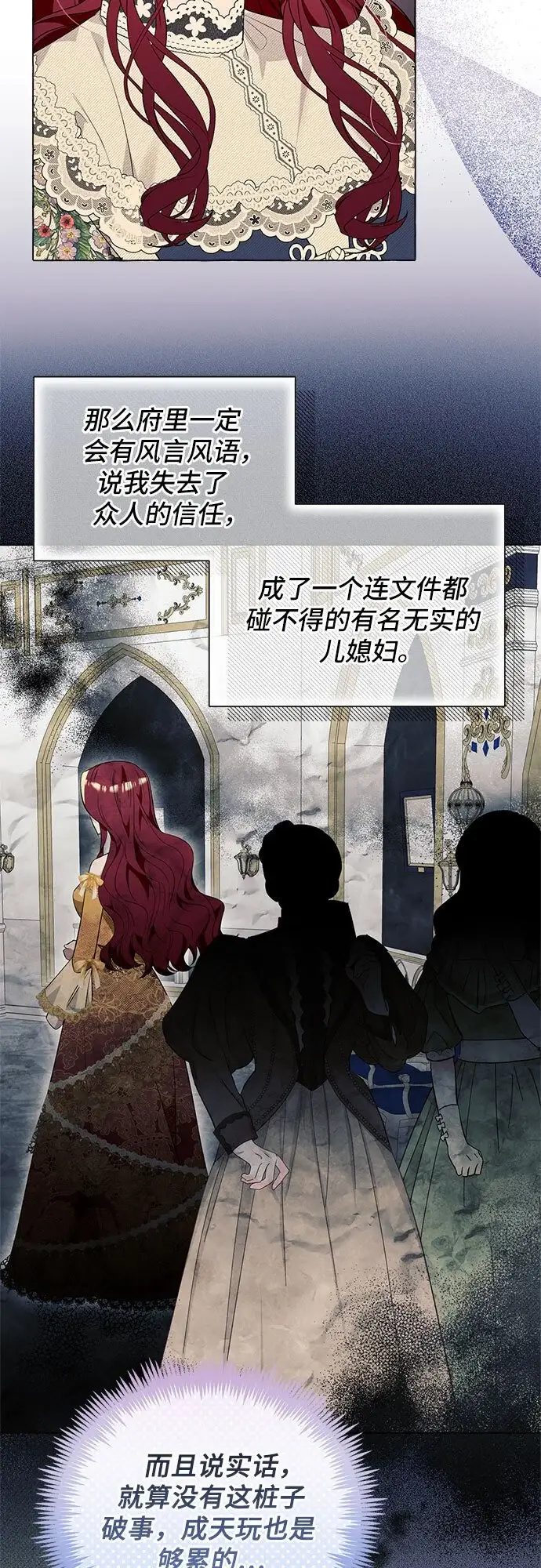 漫画《根本不是普通的穿书》第21话第27张图