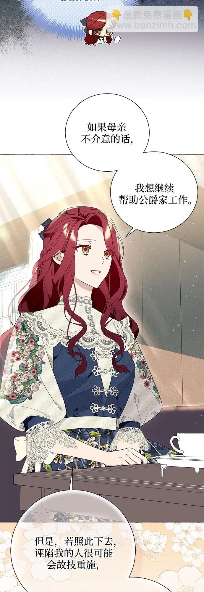 漫画《根本不是普通的穿书》第21话第28张图