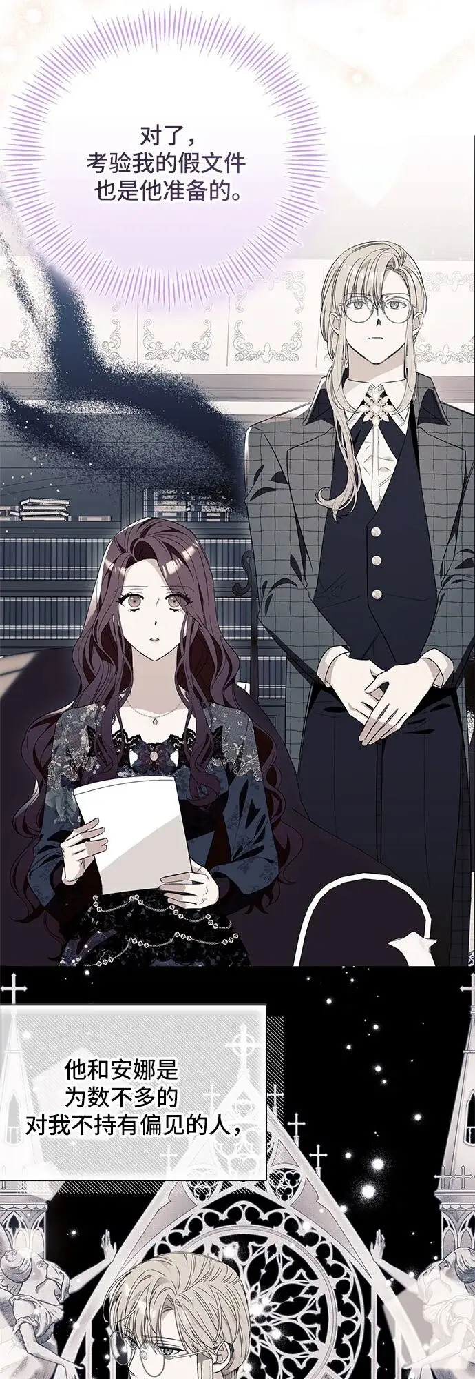 漫画《根本不是普通的穿书》第21话第32张图