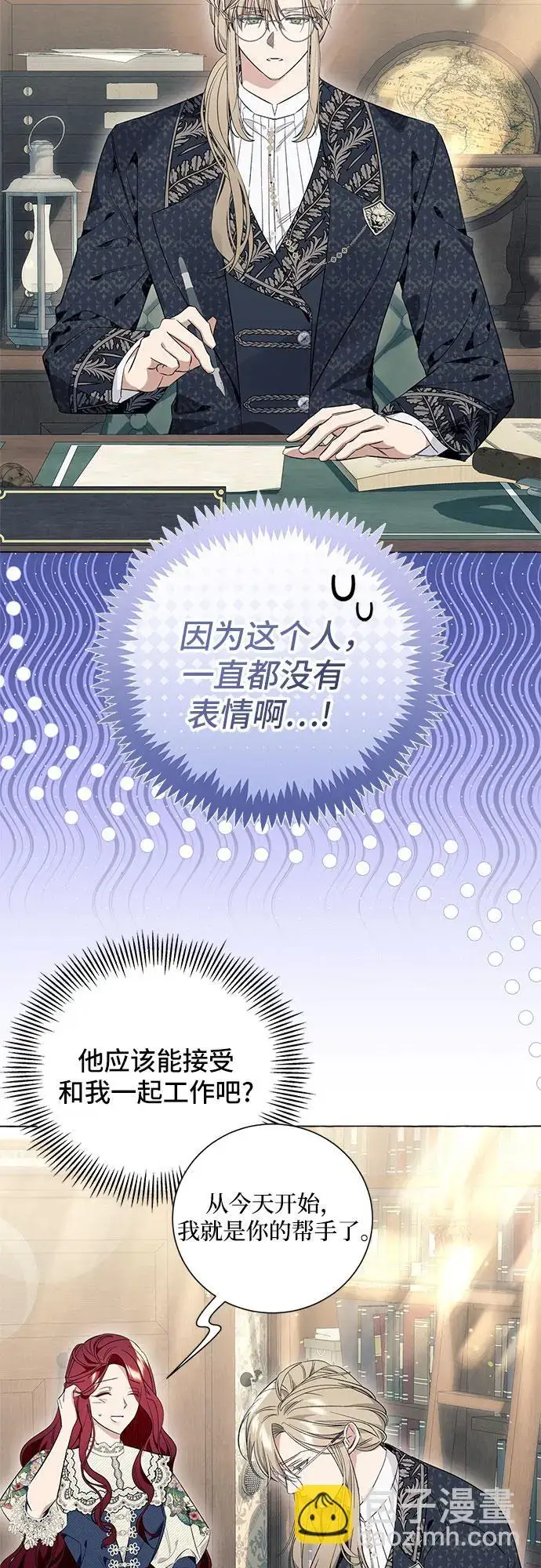 漫画《根本不是普通的穿书》第21话第36张图