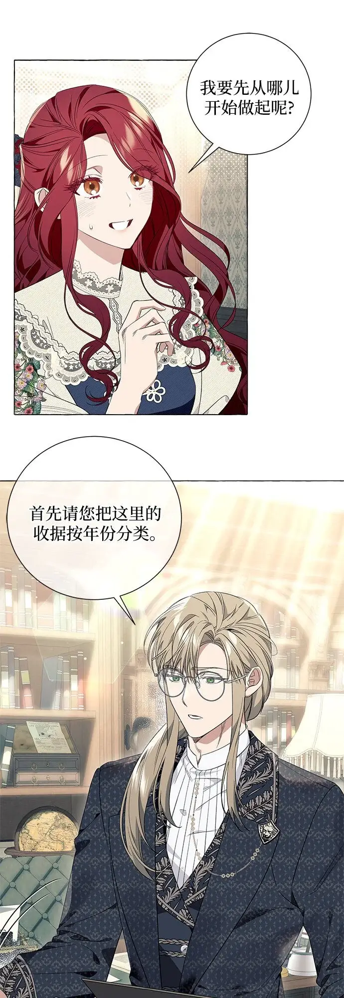 漫画《根本不是普通的穿书》第21话第38张图