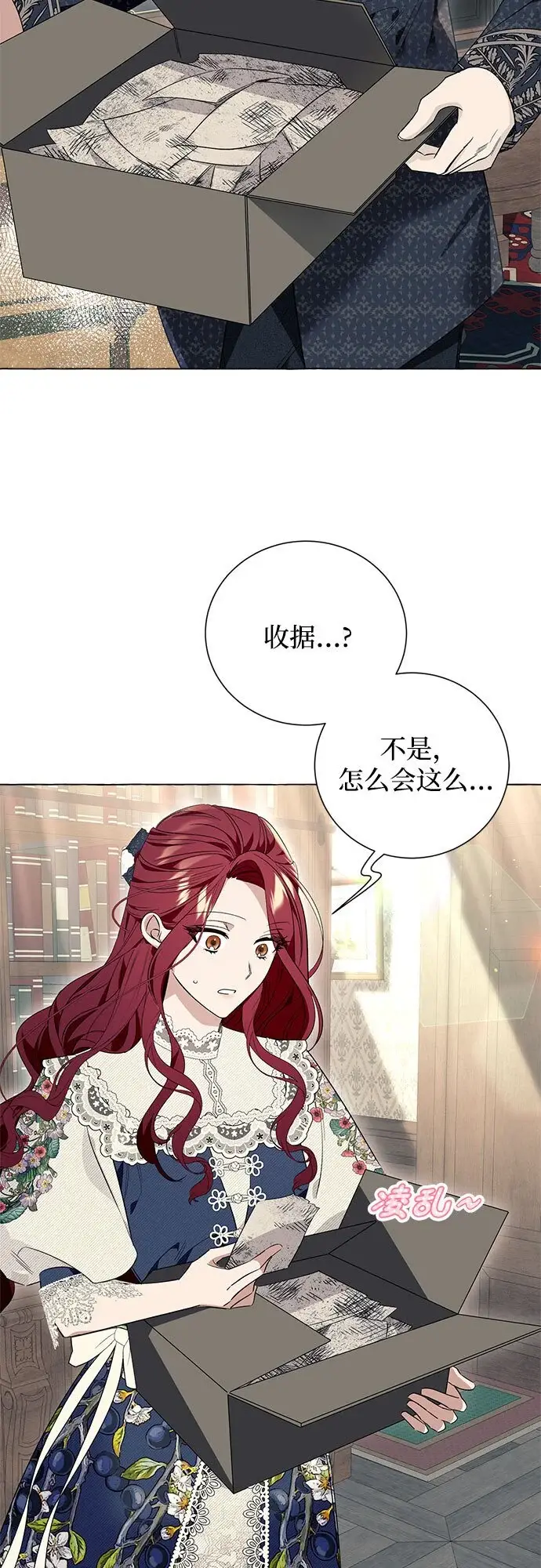 漫画《根本不是普通的穿书》第21话第39张图