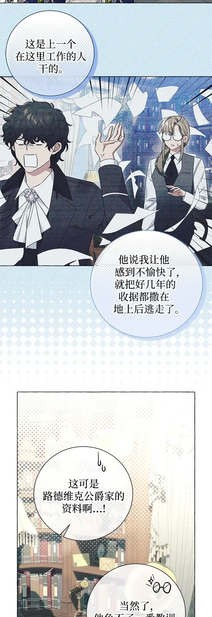 漫画《根本不是普通的穿书》第21话第40张图