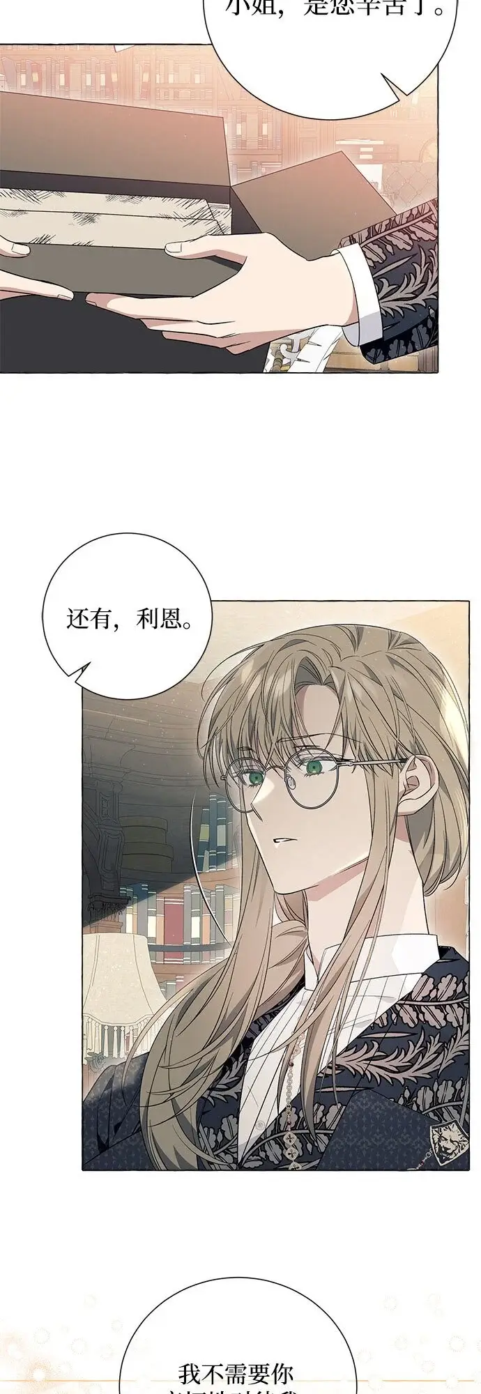 漫画《根本不是普通的穿书》第21话第51张图