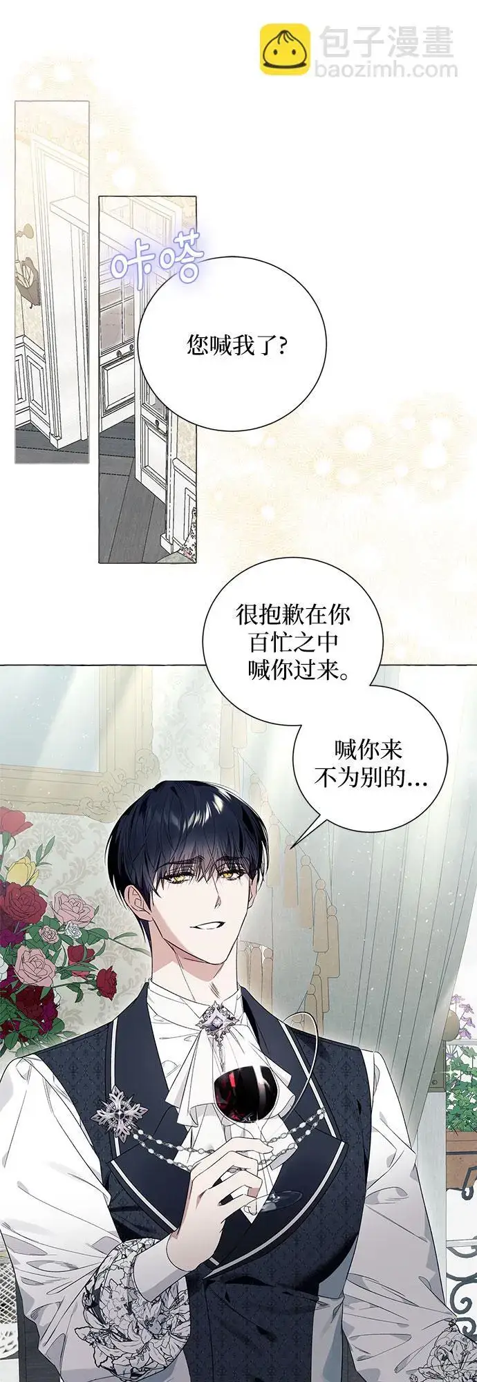 漫画《根本不是普通的穿书》第21话第59张图