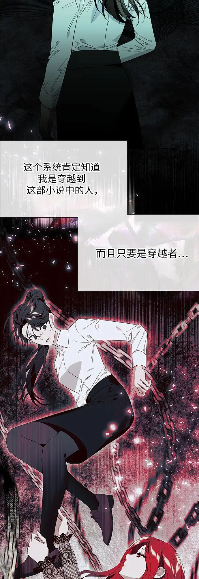 漫画《根本不是普通的穿书》第21话第6张图