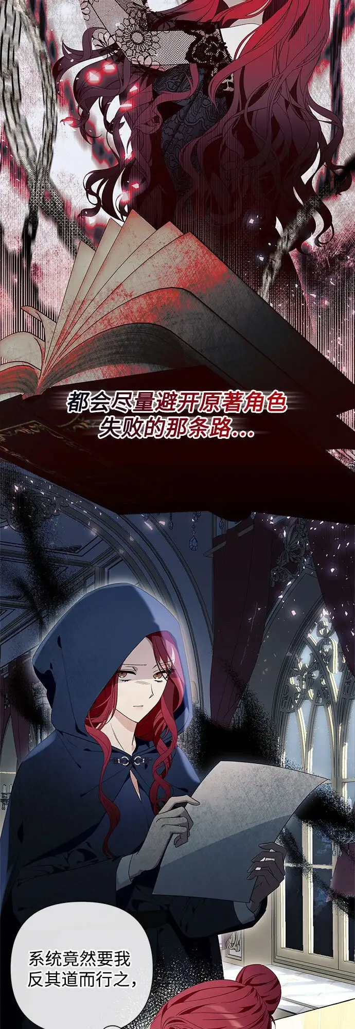 漫画《根本不是普通的穿书》第21话第7张图