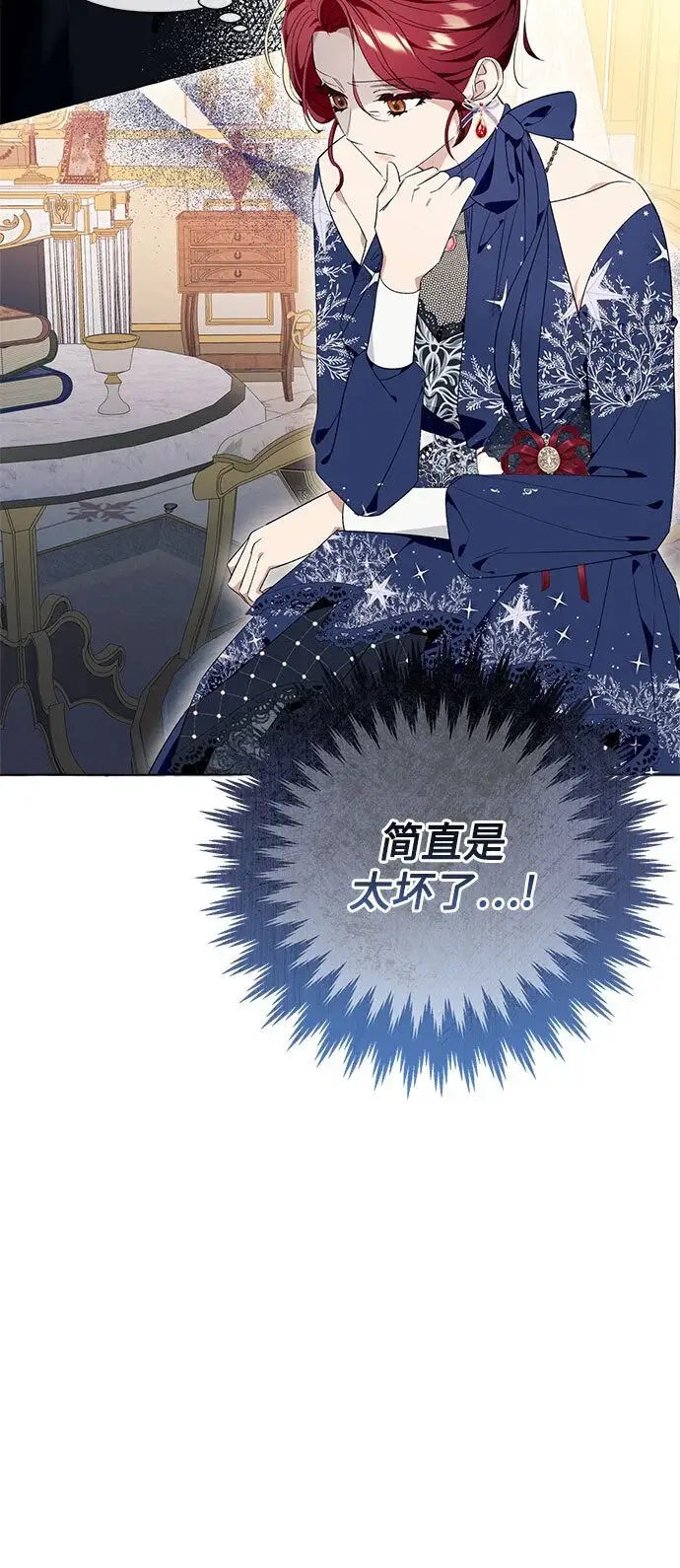 漫画《根本不是普通的穿书》第21话第8张图