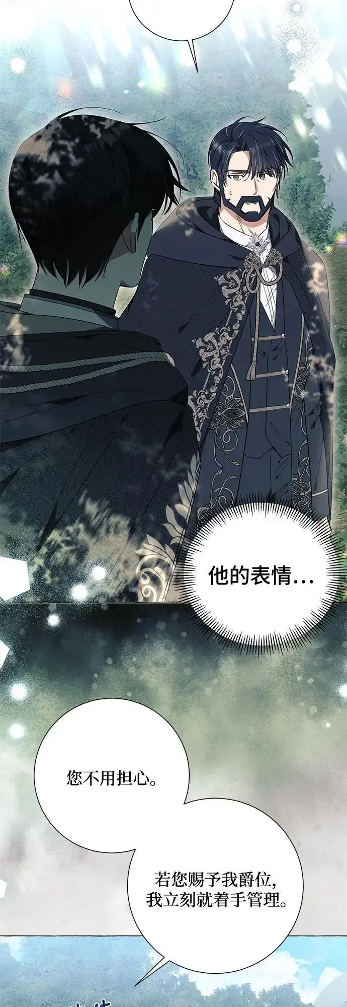漫画《根本不是普通的穿书》第24话第12张图