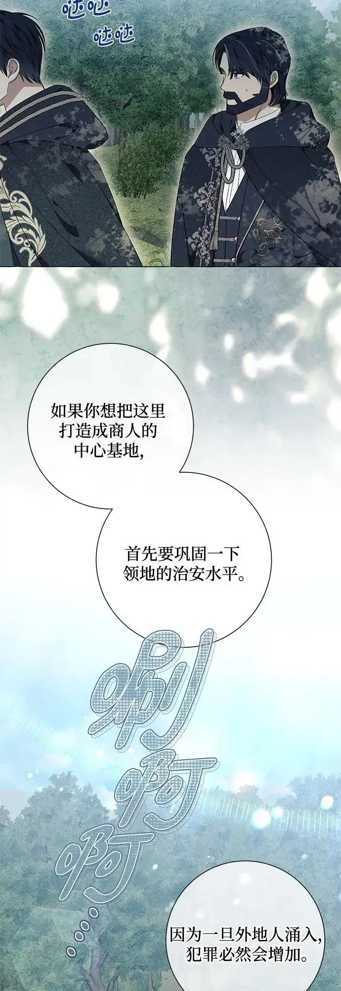 漫画《根本不是普通的穿书》第24话第13张图