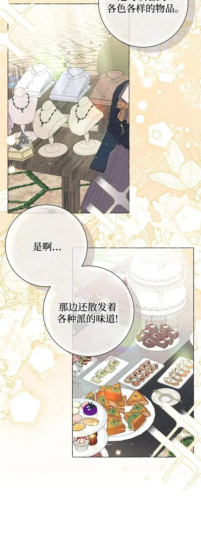 漫画《根本不是普通的穿书》第24话第18张图