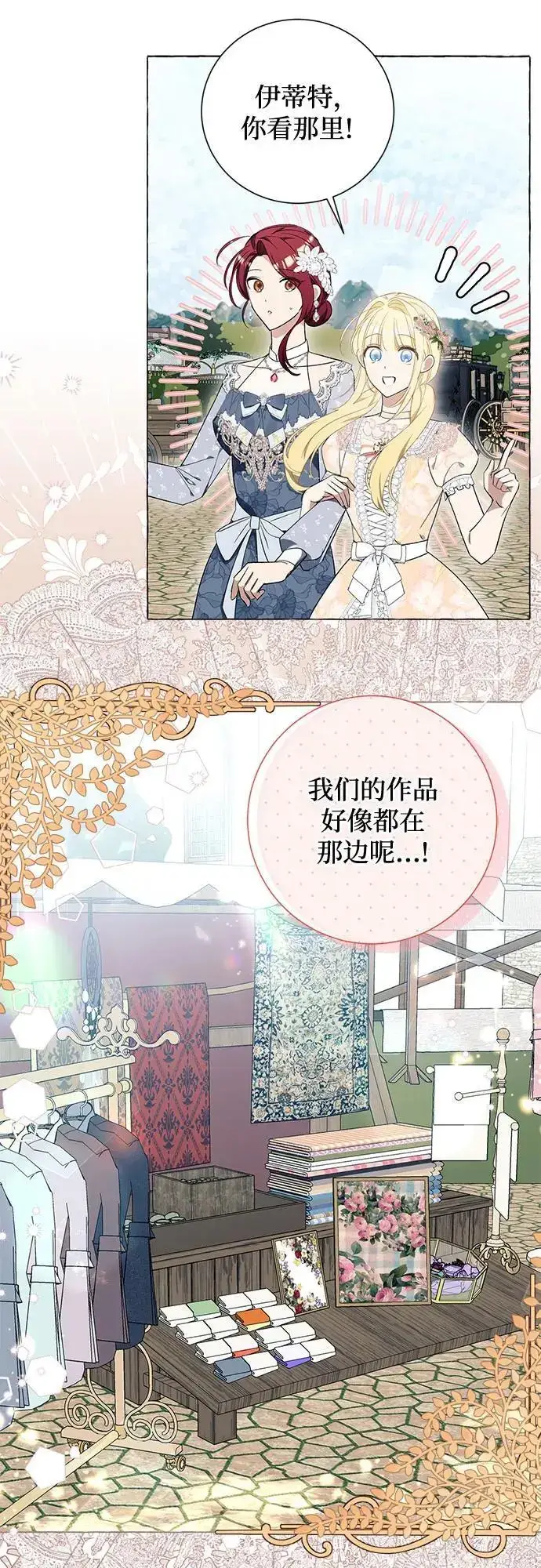 漫画《根本不是普通的穿书》第24话第19张图