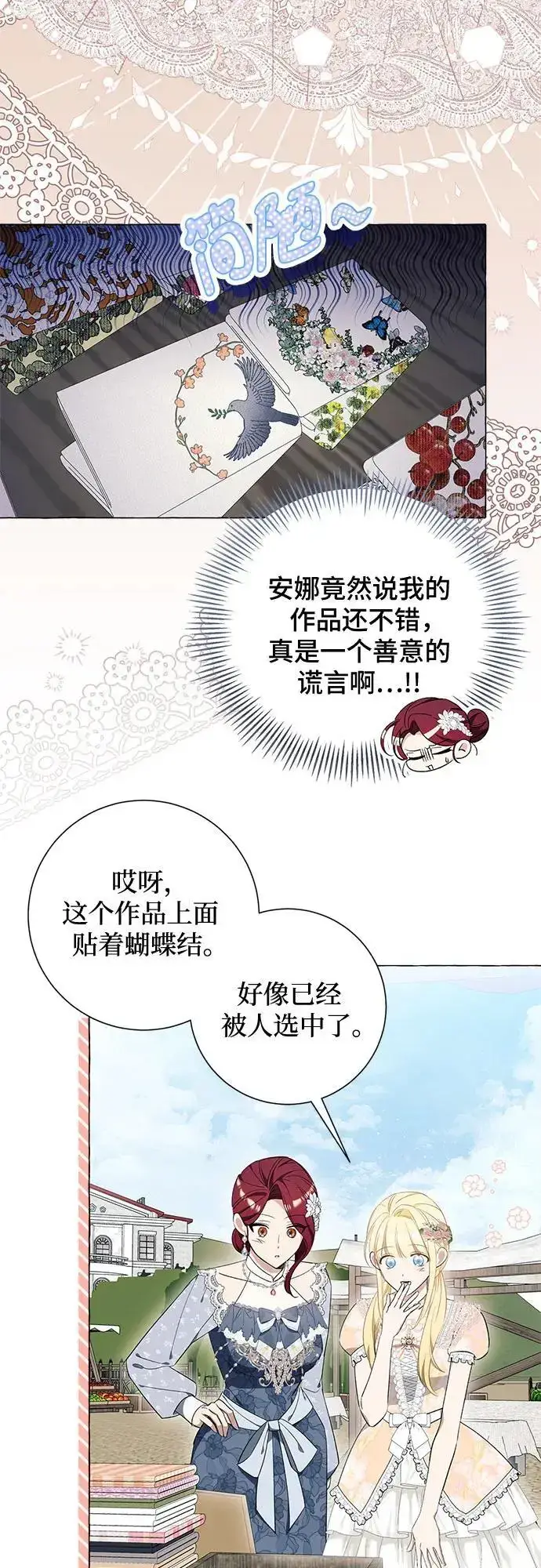 漫画《根本不是普通的穿书》第24话第20张图