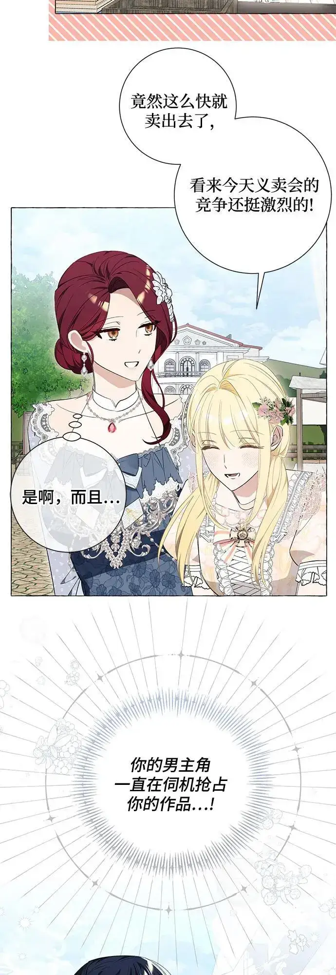 漫画《根本不是普通的穿书》第24话第21张图