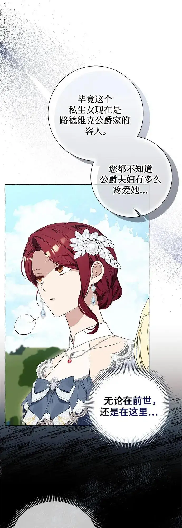 漫画《根本不是普通的穿书》第24话第28张图