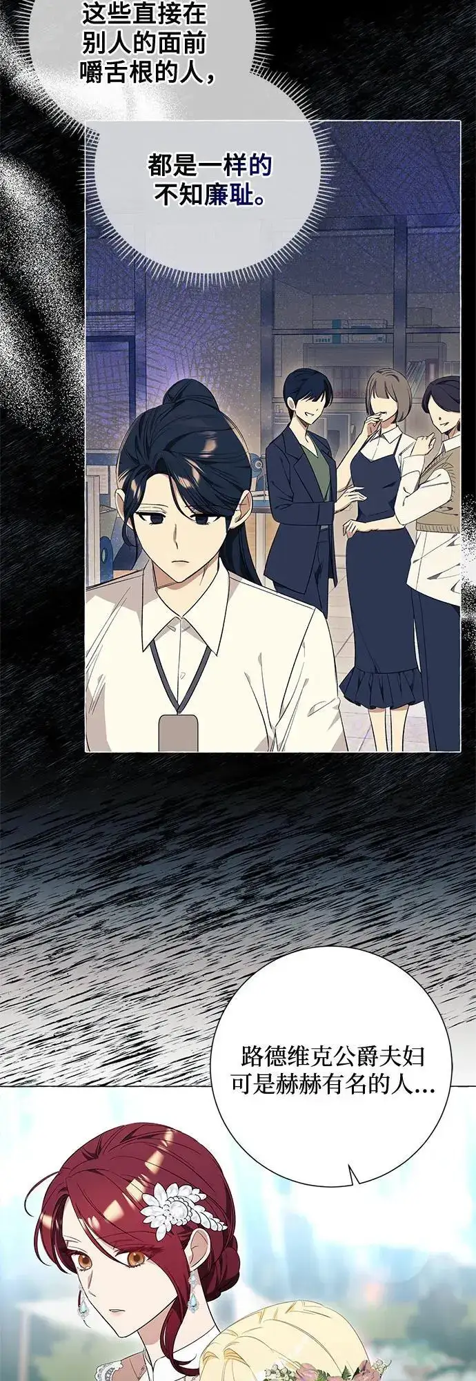 漫画《根本不是普通的穿书》第24话第29张图
