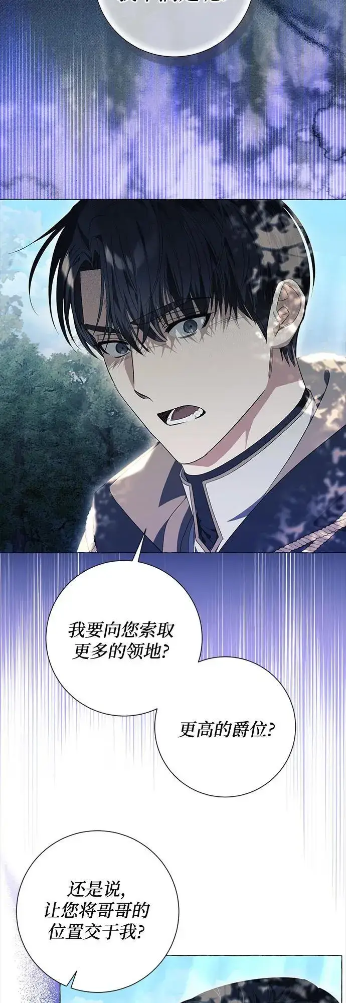 漫画《根本不是普通的穿书》第24话第3张图