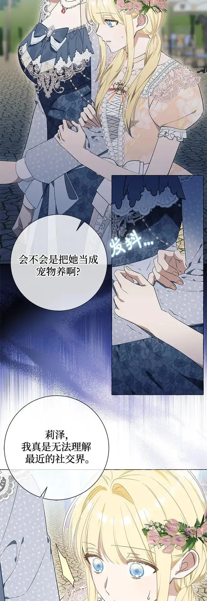 漫画《根本不是普通的穿书》第24话第30张图