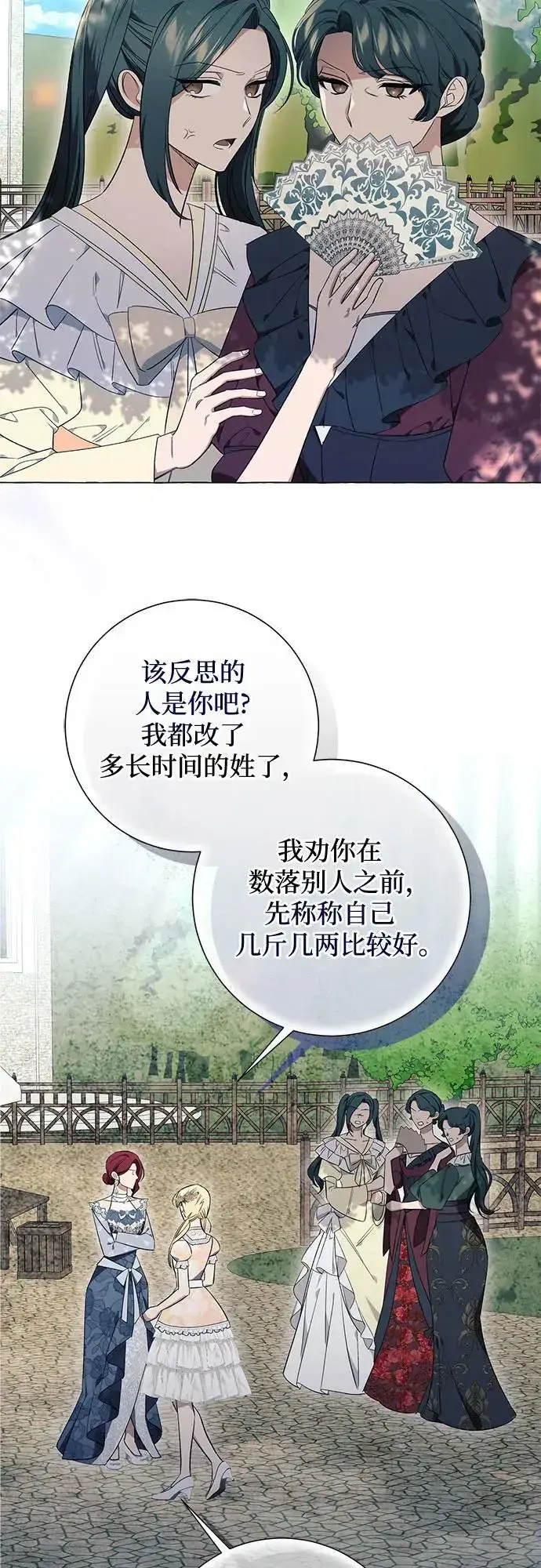 漫画《根本不是普通的穿书》第24话第34张图