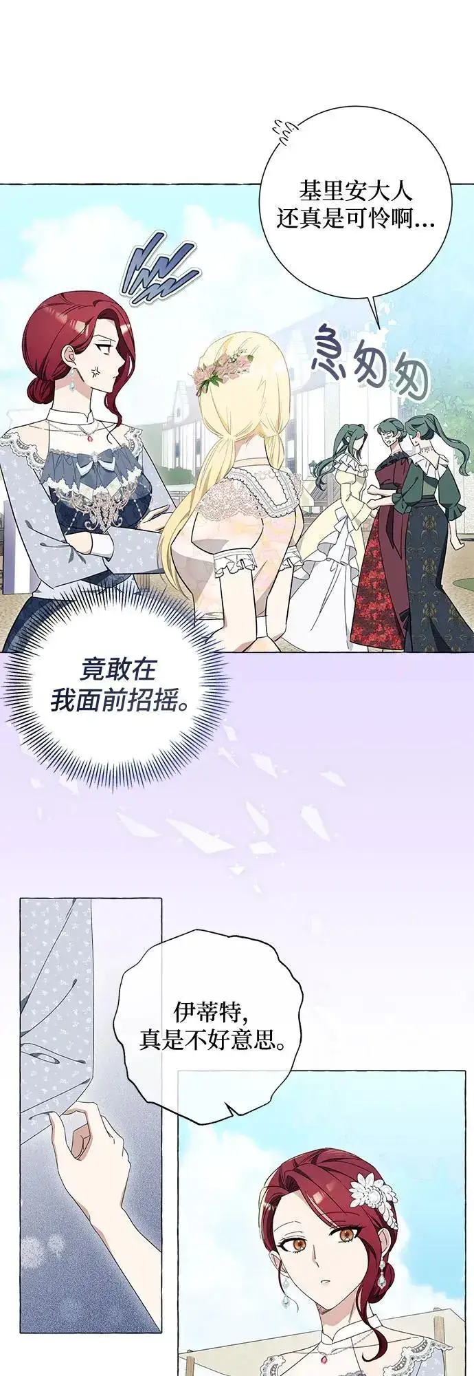 漫画《根本不是普通的穿书》第24话第38张图