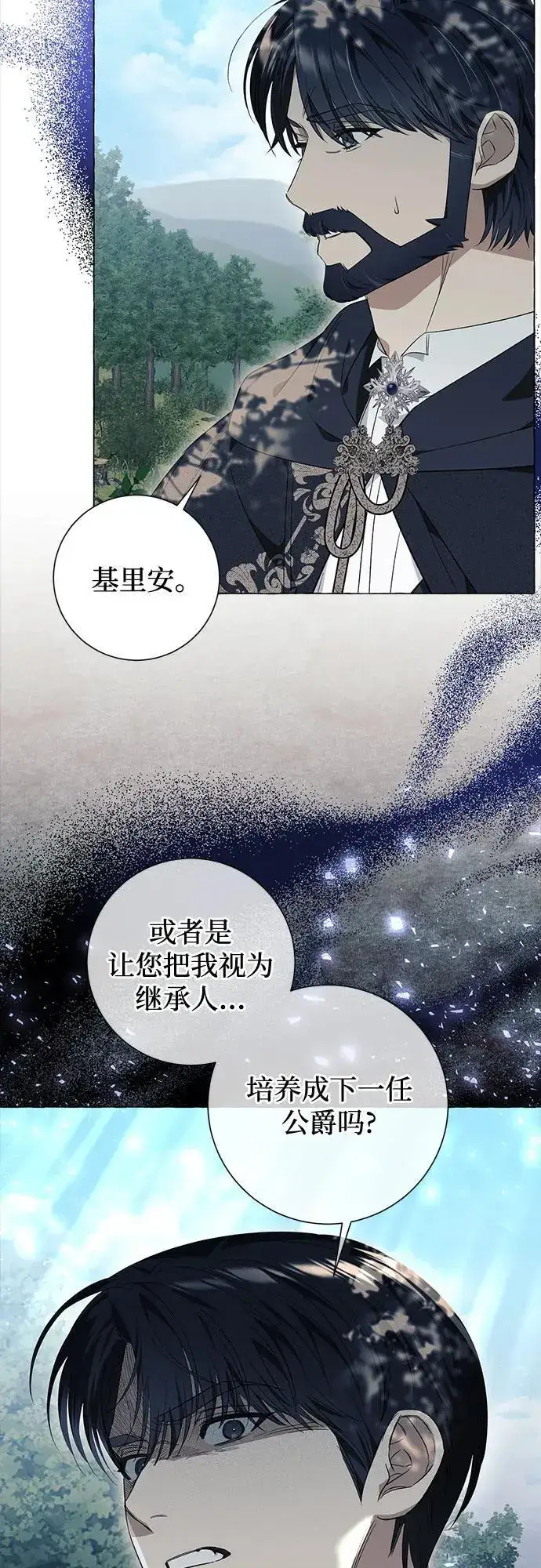 漫画《根本不是普通的穿书》第24话第4张图