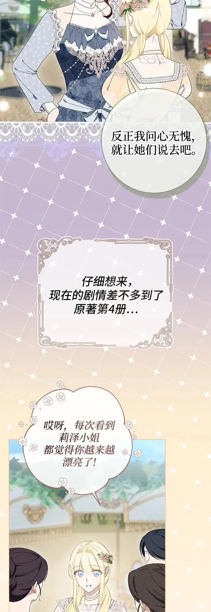 漫画《根本不是普通的穿书》第24话第40张图