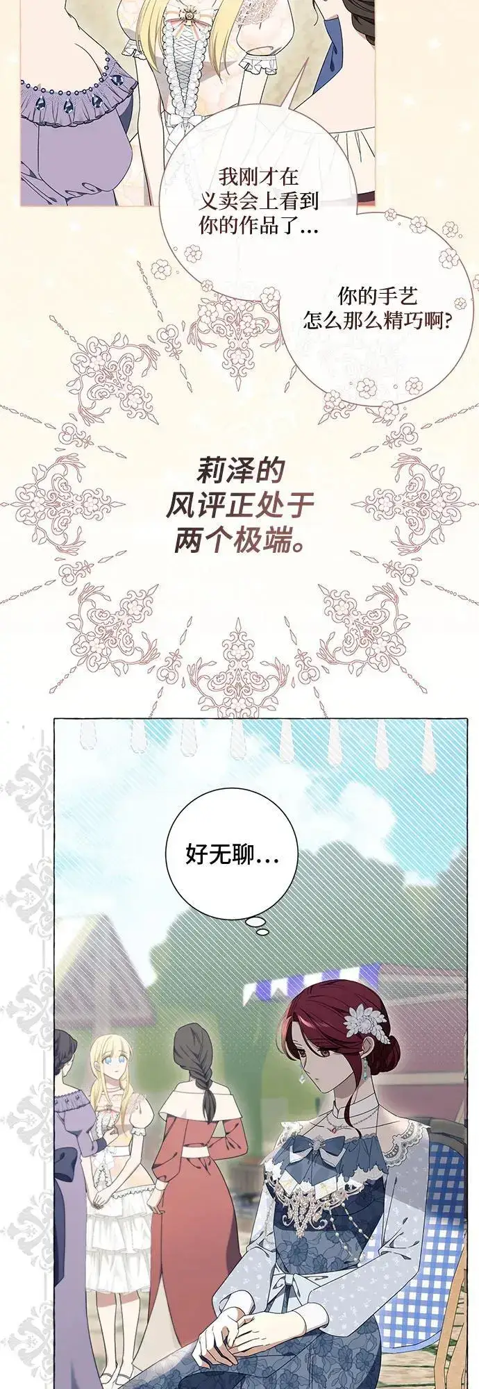 漫画《根本不是普通的穿书》第24话第41张图