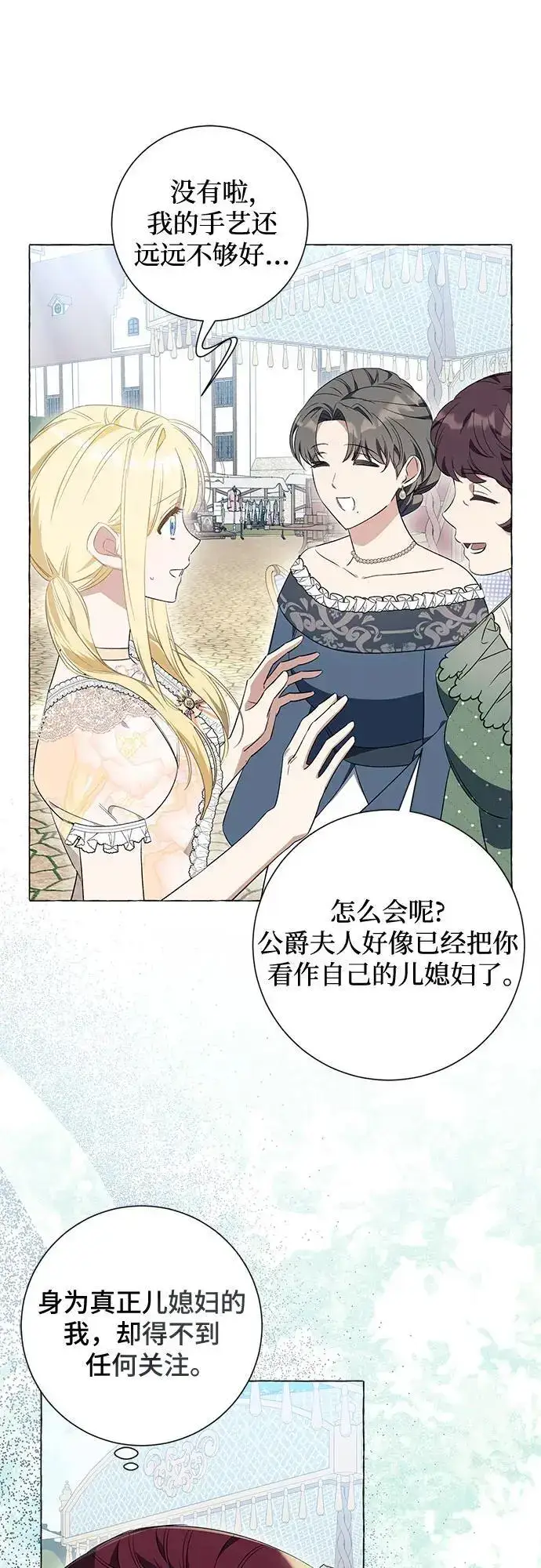 漫画《根本不是普通的穿书》第24话第43张图