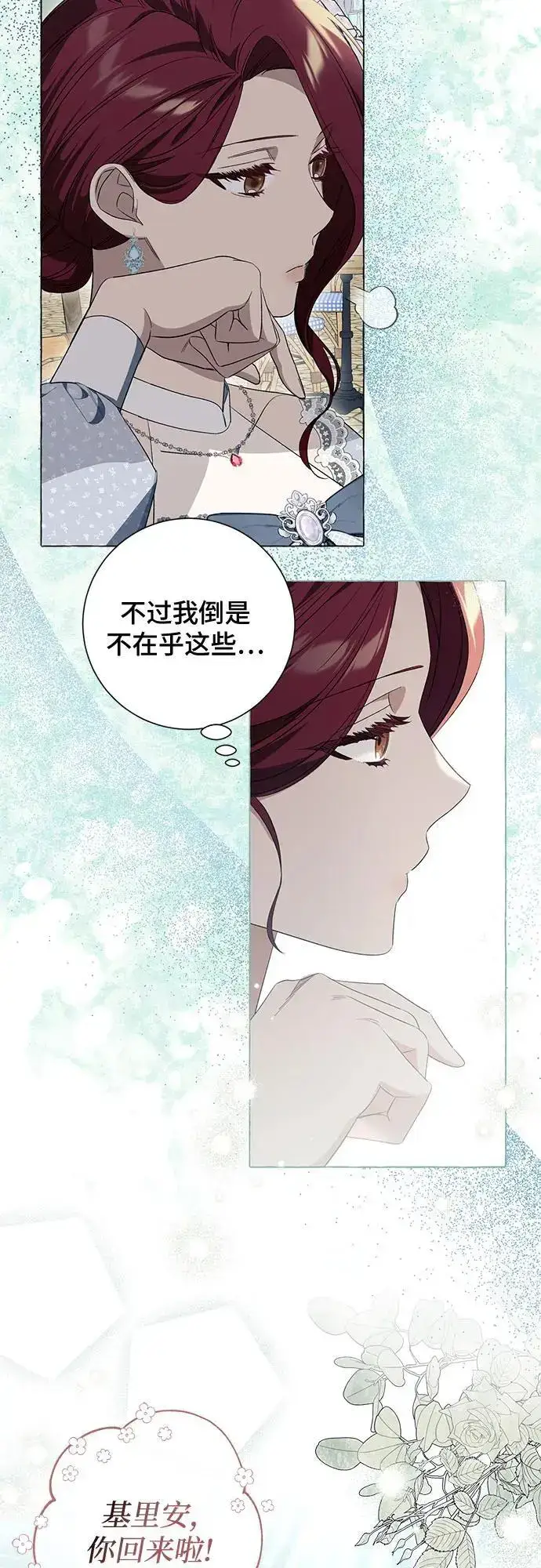 漫画《根本不是普通的穿书》第24话第44张图