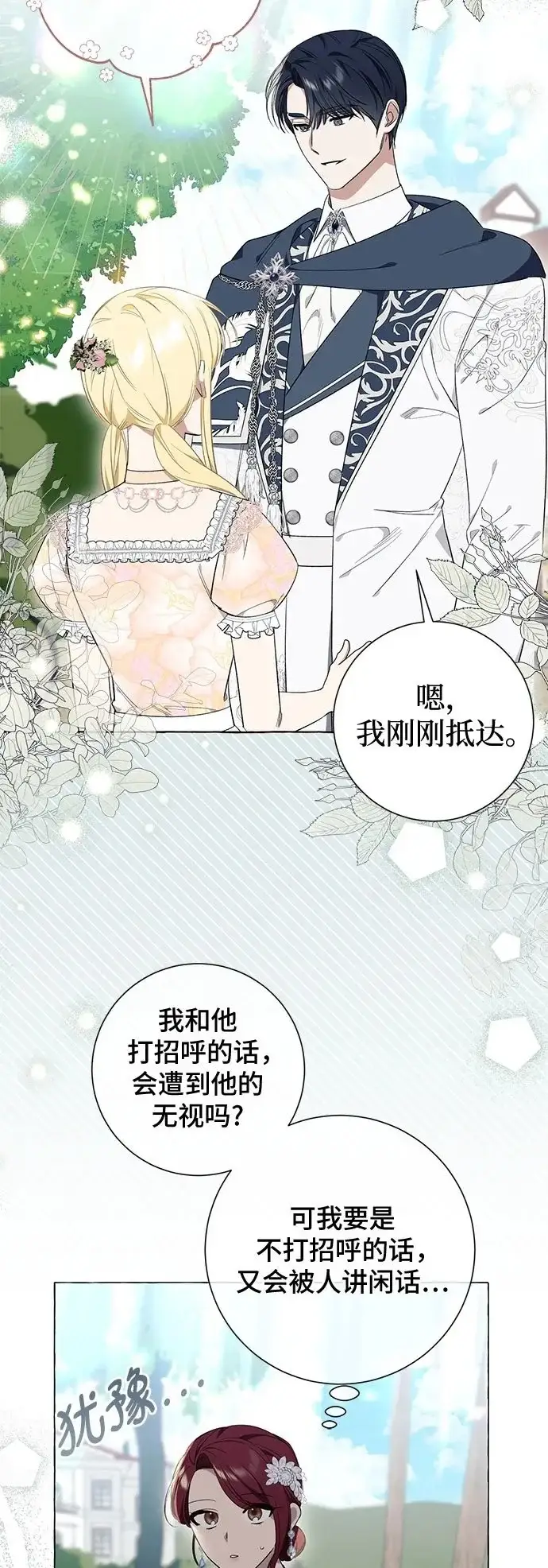 漫画《根本不是普通的穿书》第24话第45张图