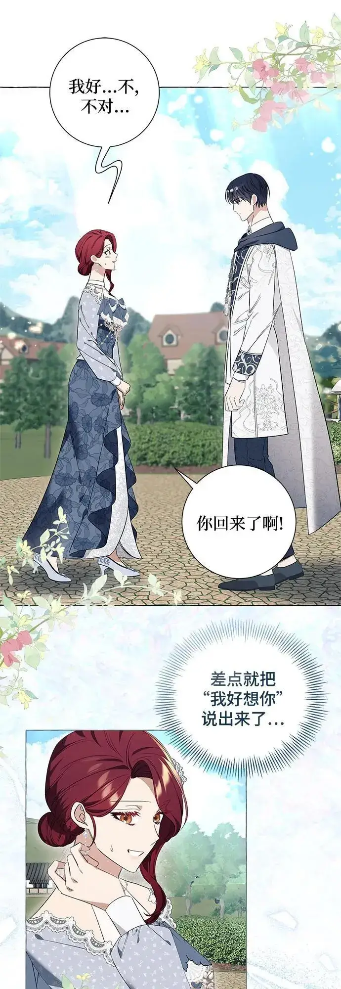 漫画《根本不是普通的穿书》第24话第47张图