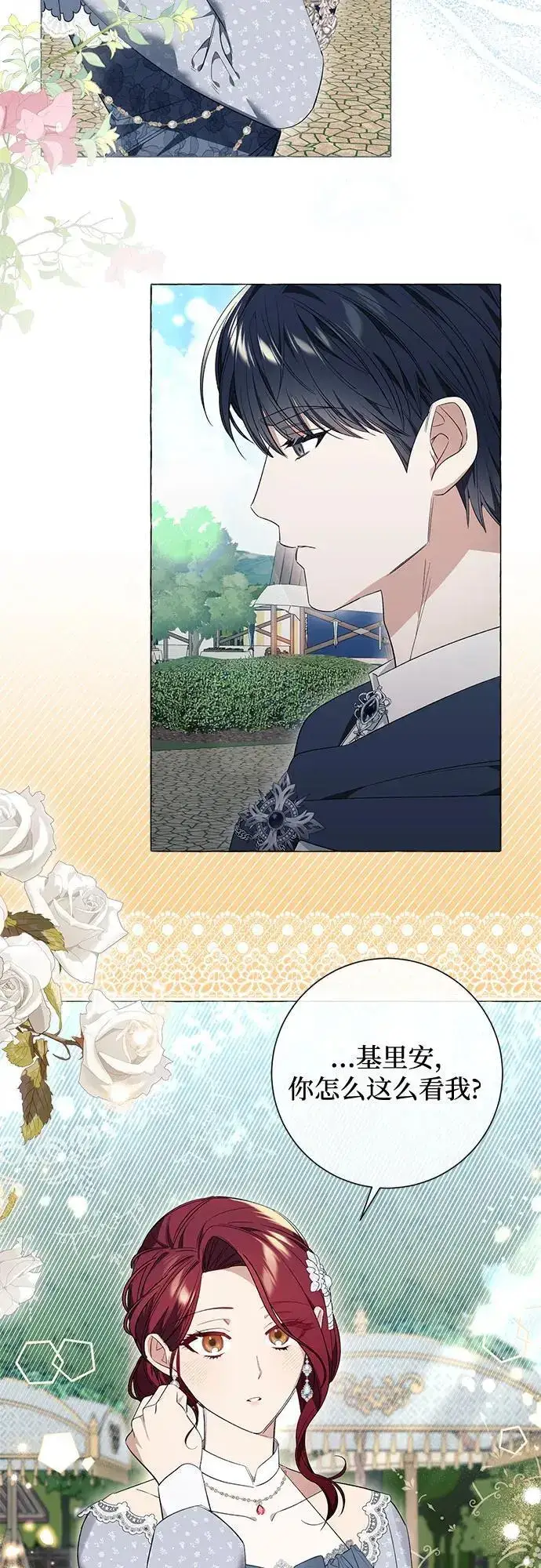 漫画《根本不是普通的穿书》第24话第48张图