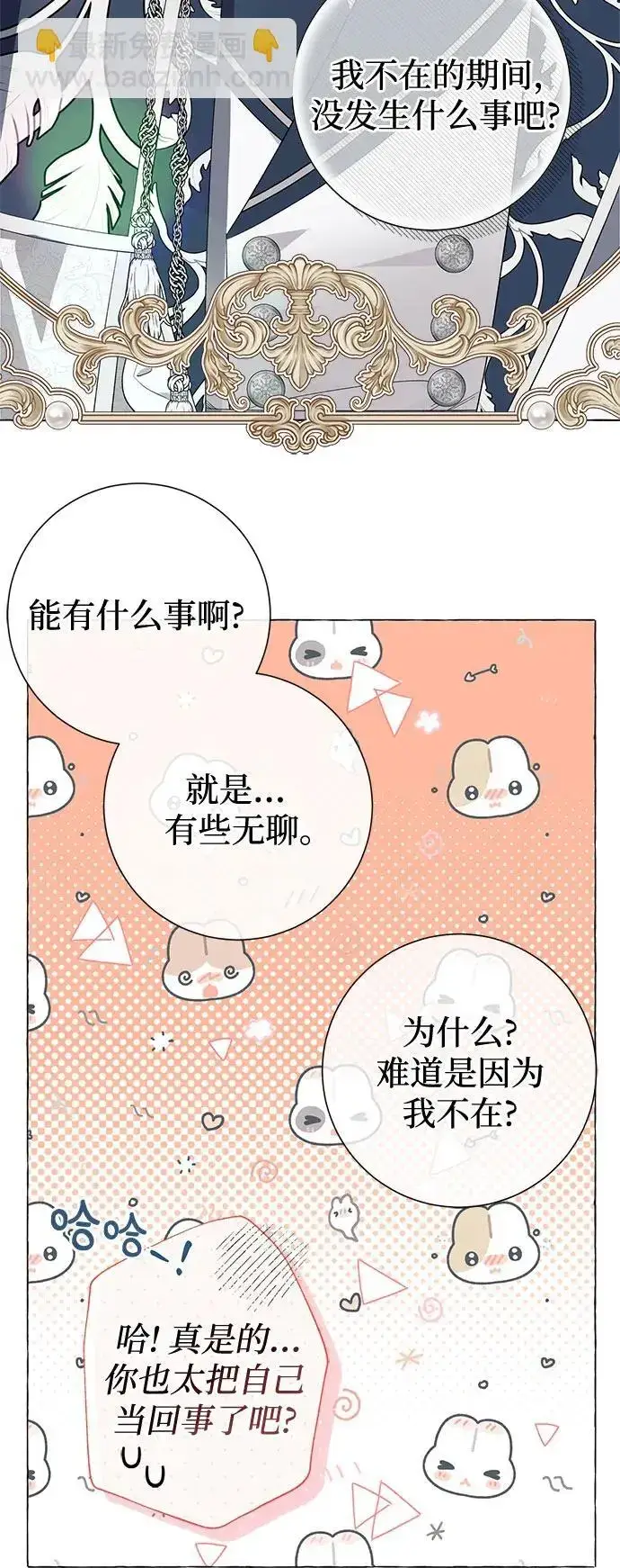 漫画《根本不是普通的穿书》第24话第50张图