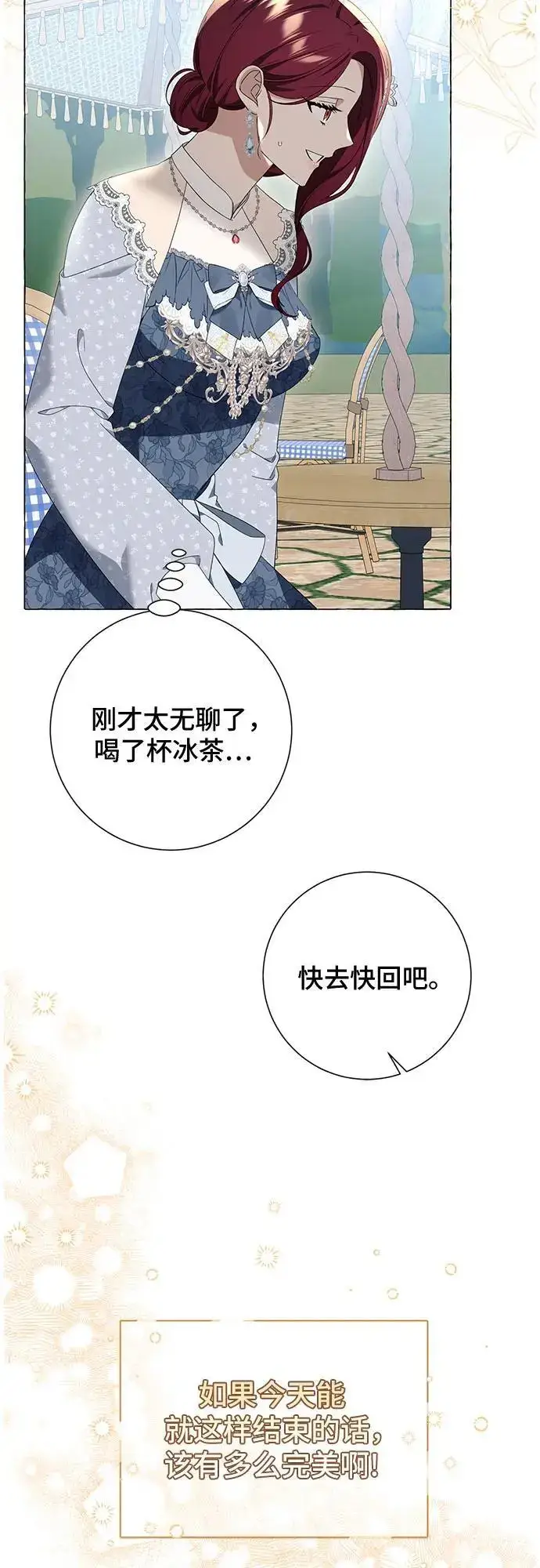 漫画《根本不是普通的穿书》第24话第52张图