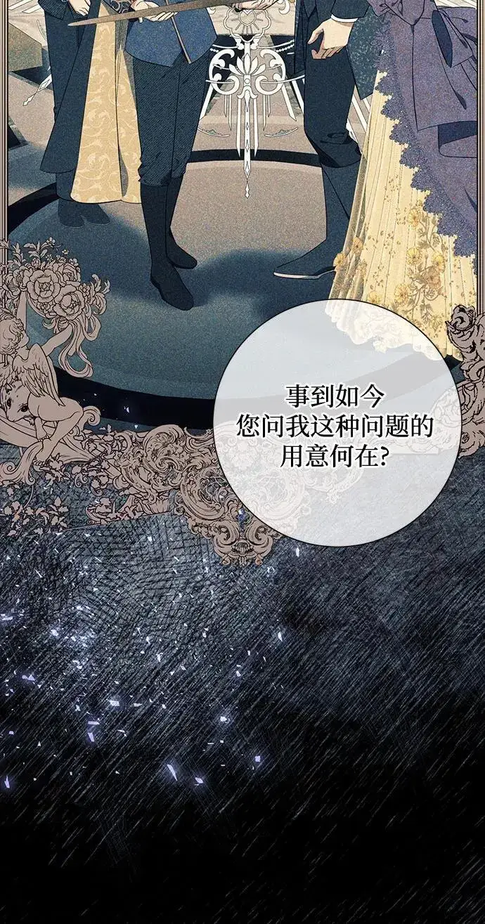 漫画《根本不是普通的穿书》第24话第6张图