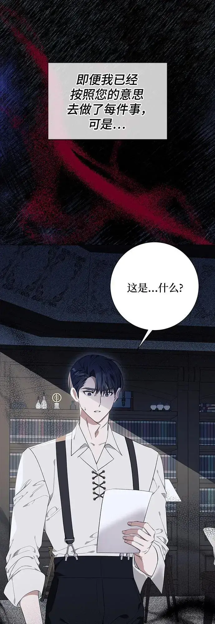 漫画《根本不是普通的穿书》第24话第8张图