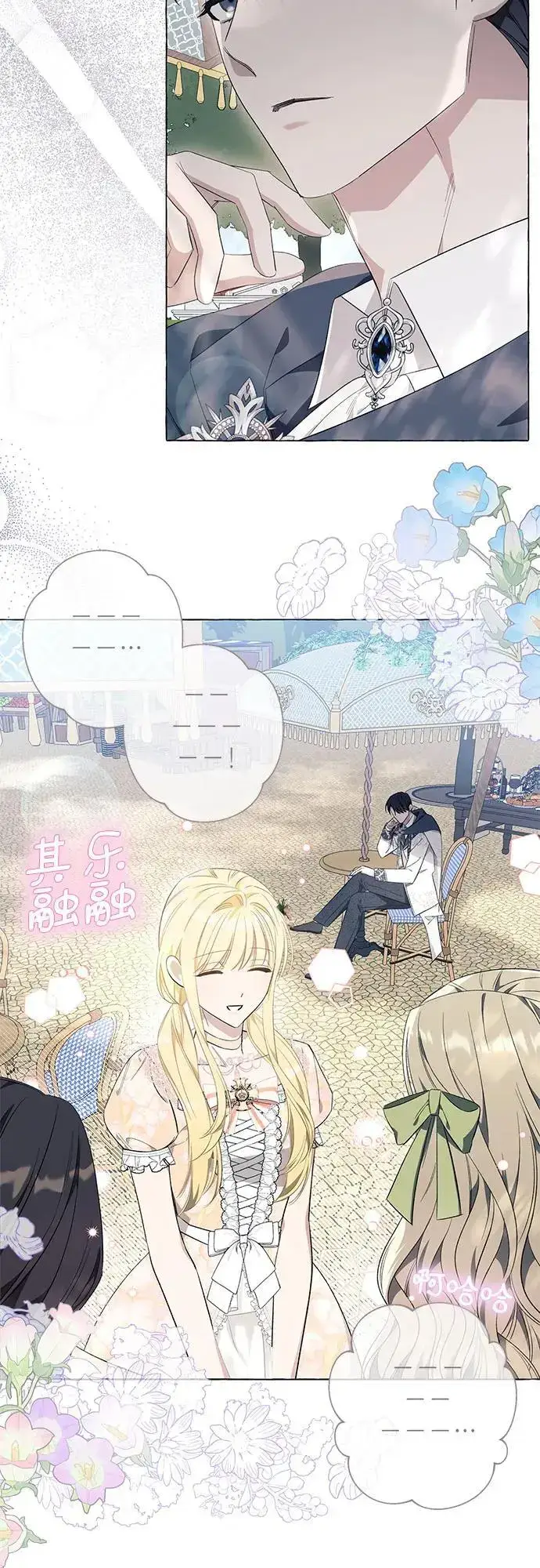 漫画《根本不是普通的穿书》第25话第13张图
