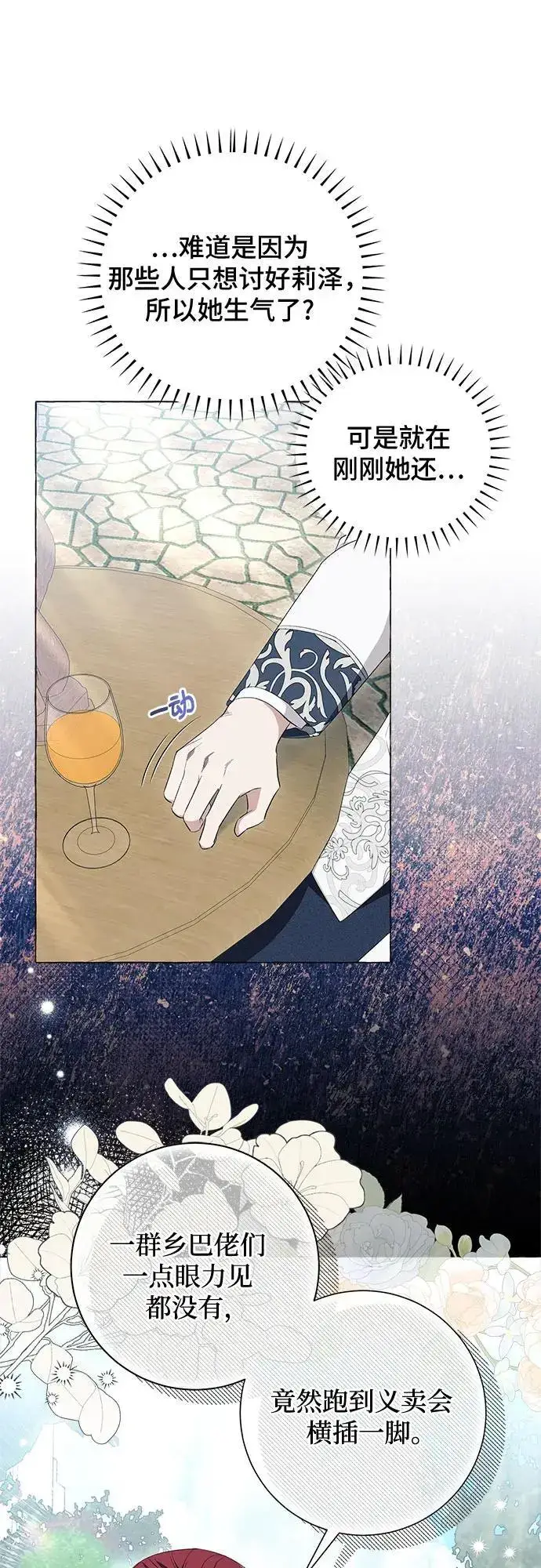 漫画《根本不是普通的穿书》第25话第15张图