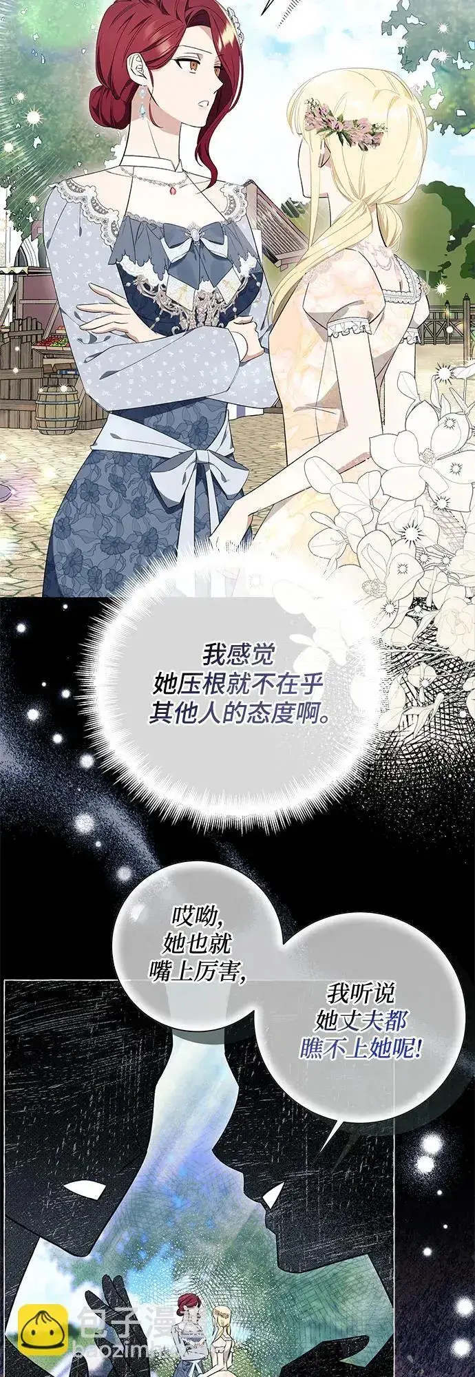 漫画《根本不是普通的穿书》第25话第16张图