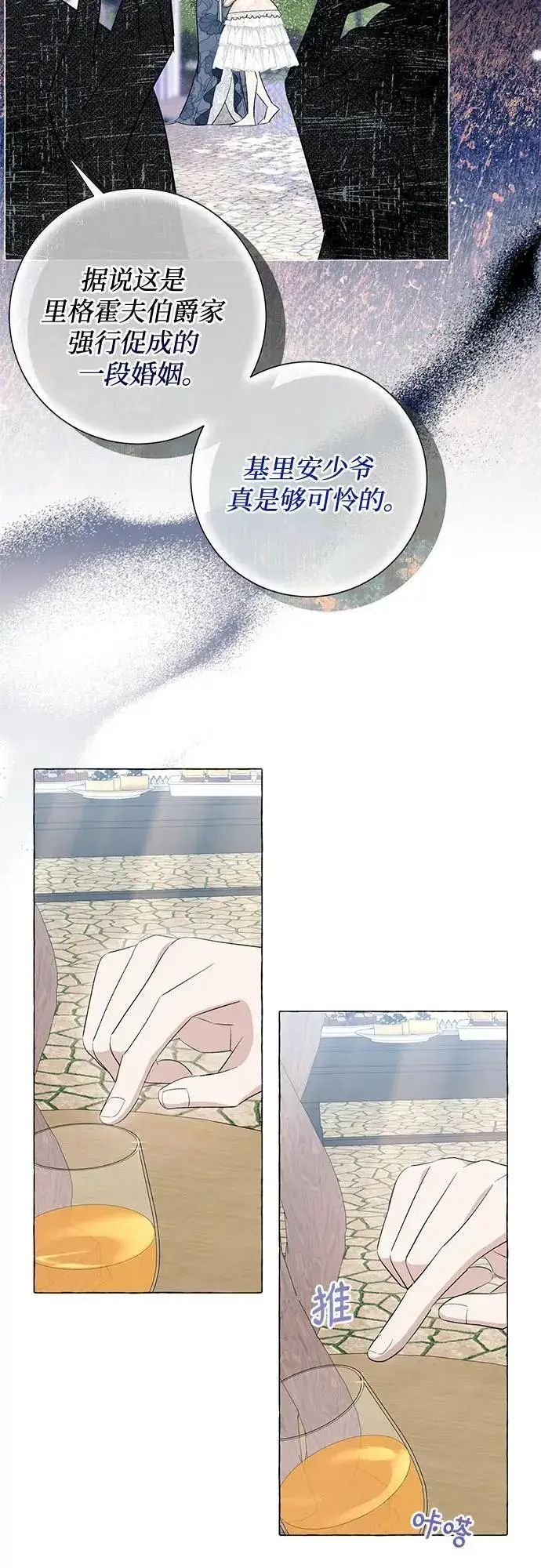 漫画《根本不是普通的穿书》第25话第17张图