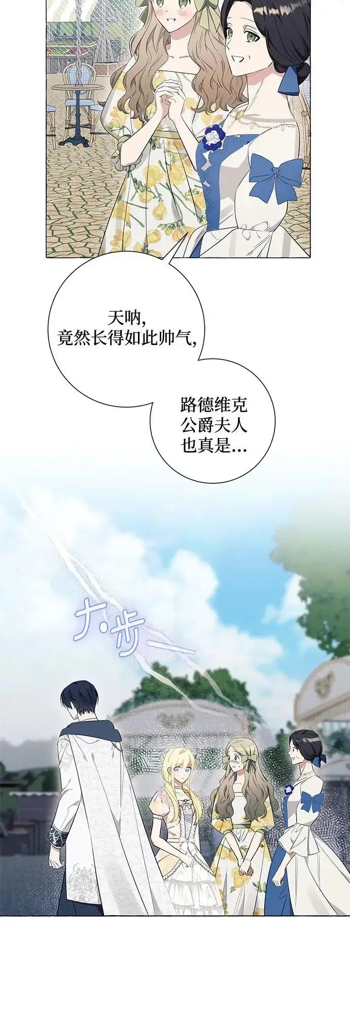 漫画《根本不是普通的穿书》第25话第19张图