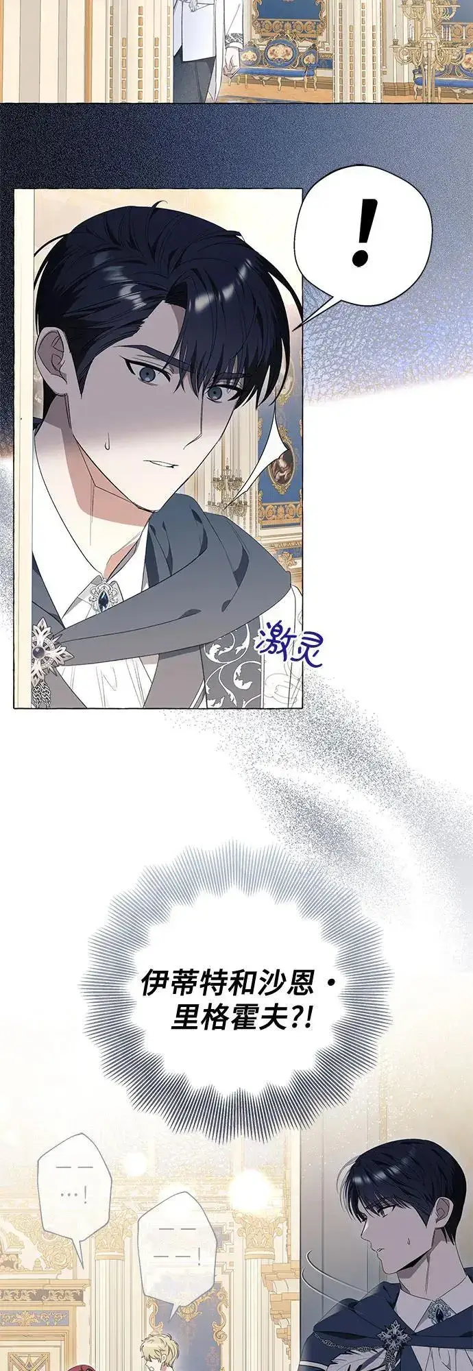 漫画《根本不是普通的穿书》第25话第23张图