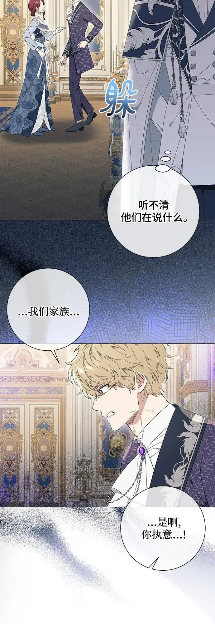 漫画《根本不是普通的穿书》第25话第24张图