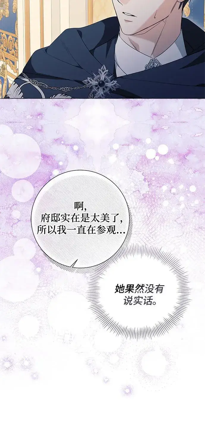 漫画《根本不是普通的穿书》第25话第29张图