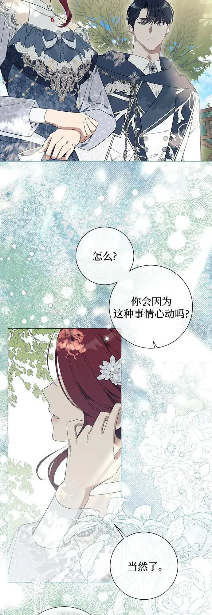 漫画《根本不是普通的穿书》第25话第31张图