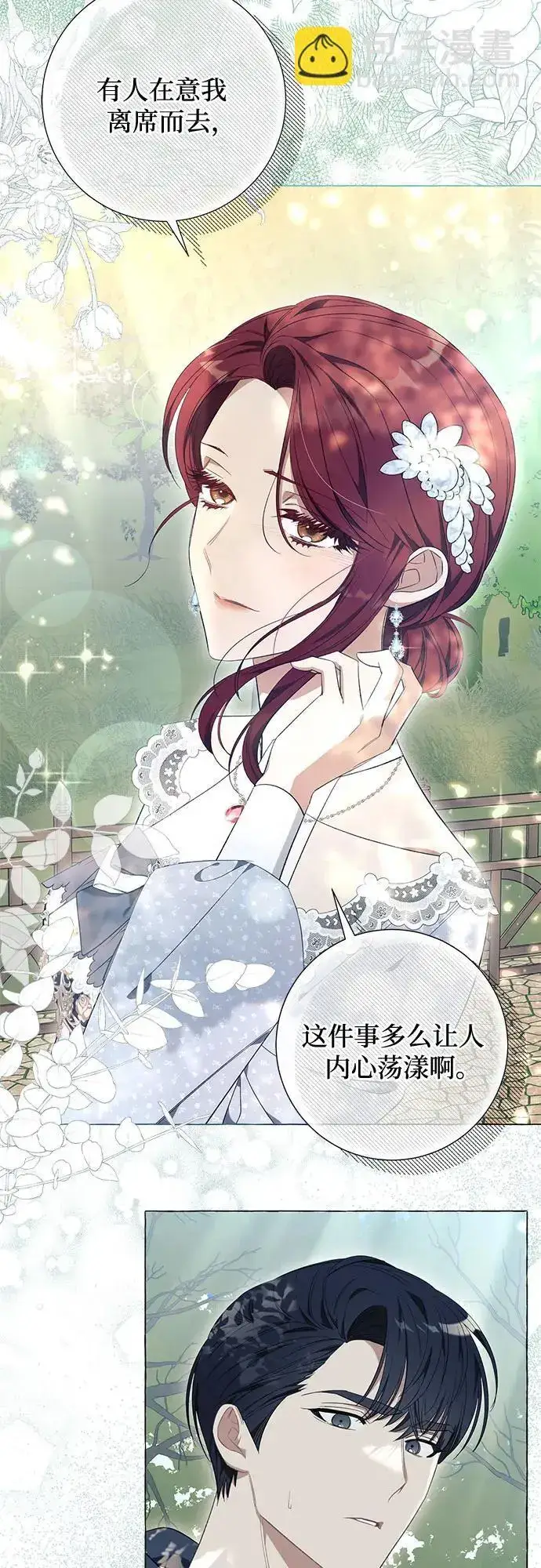 漫画《根本不是普通的穿书》第25话第32张图