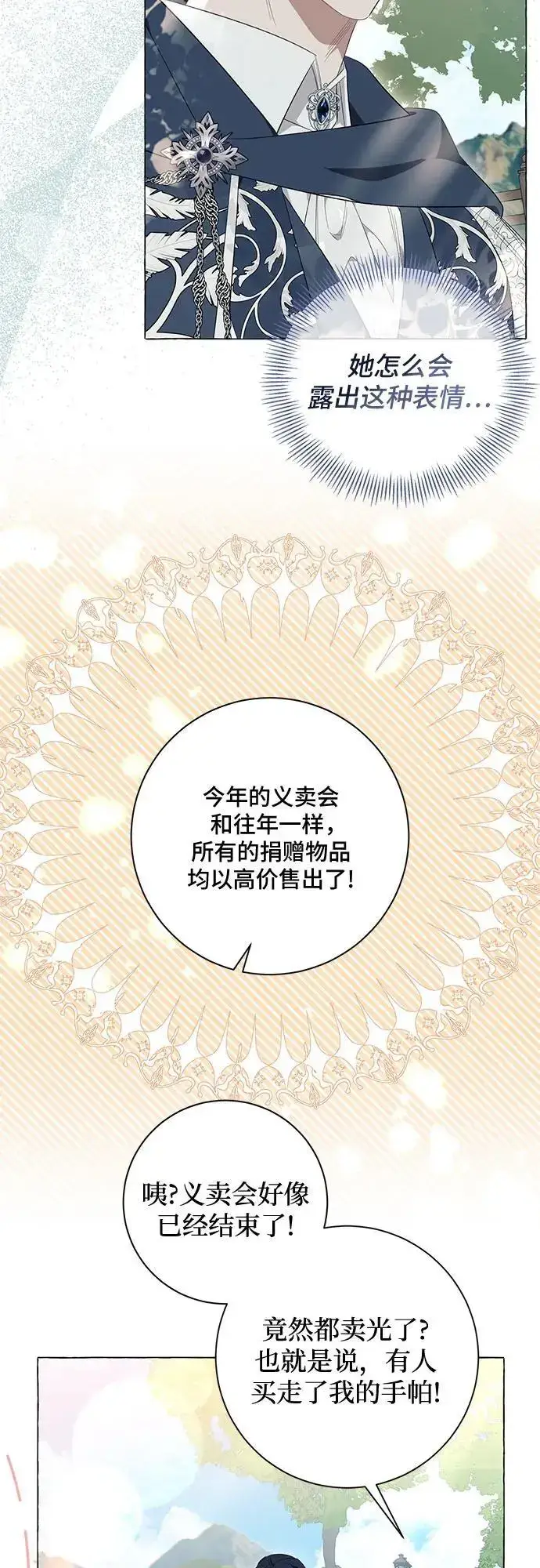 漫画《根本不是普通的穿书》第25话第33张图