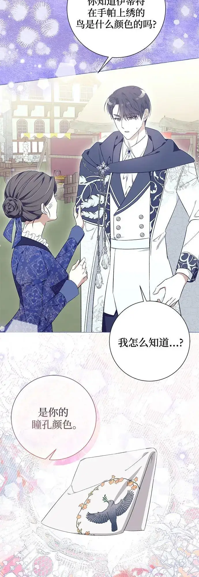漫画《根本不是普通的穿书》第25话第36张图