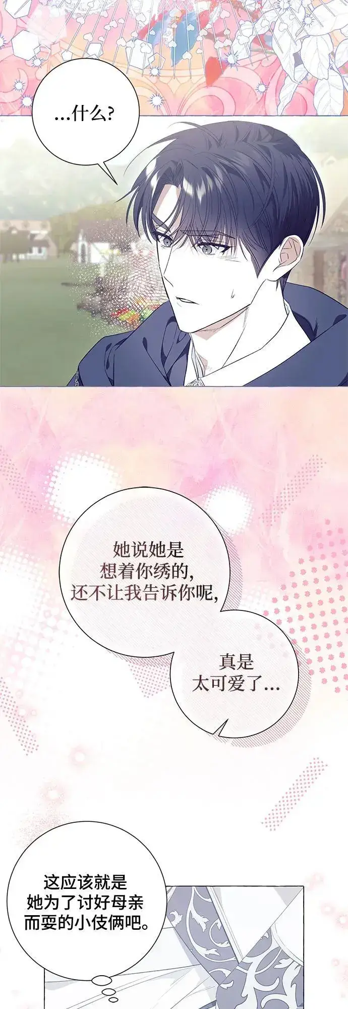 漫画《根本不是普通的穿书》第25话第37张图